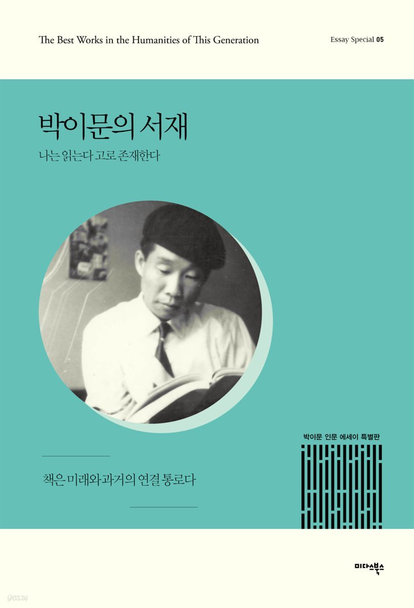 [대여] 박이문의 서재