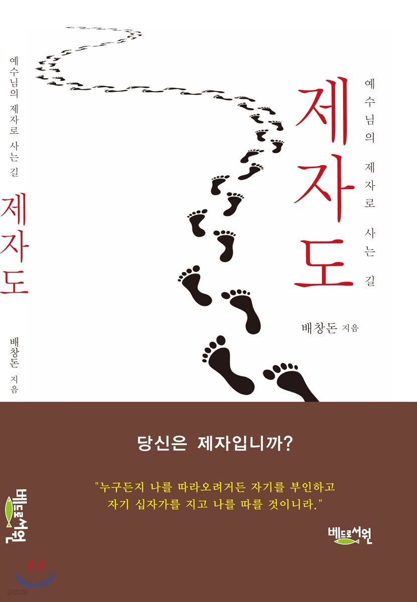 제자도