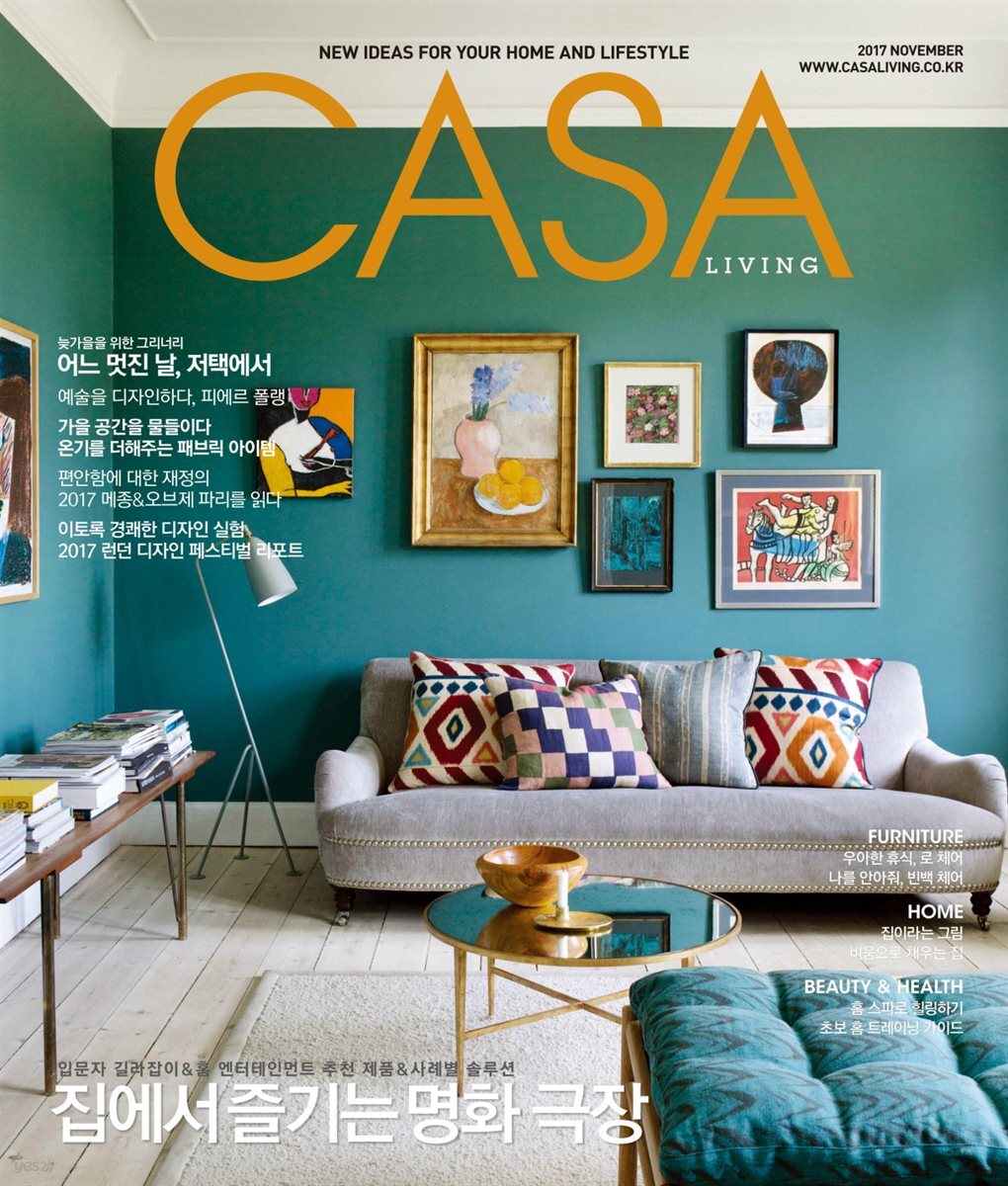 월간 CASA LIVING 2017년 11월호