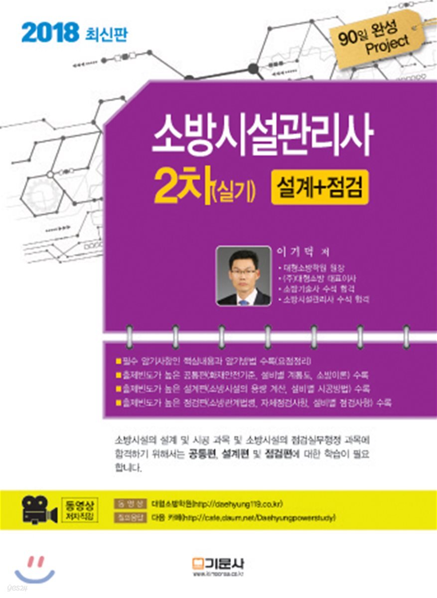 2018 소방시설관리사 2차 실기 설계+점검