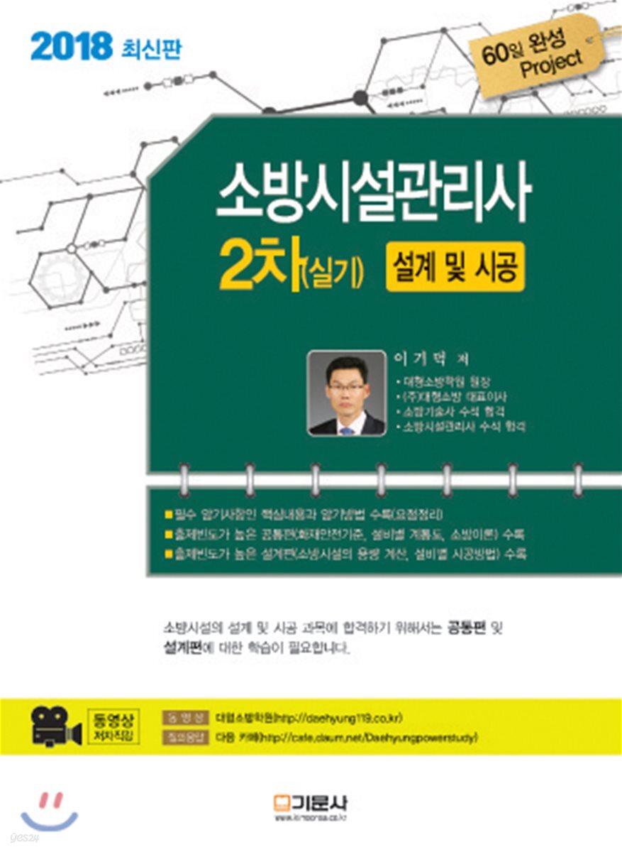 2018 소방시설관리사 2차 실기 설계 및 시공