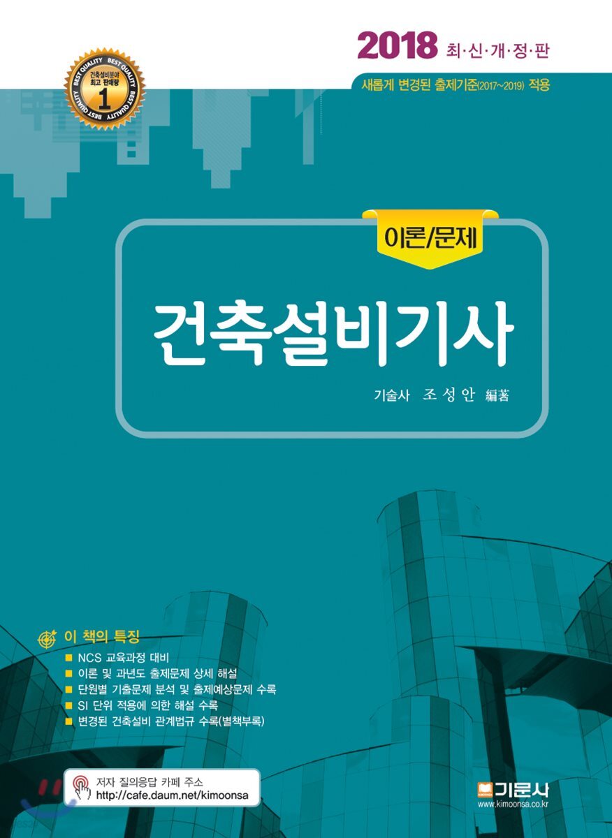 2018 건축설비기사 이론 문제