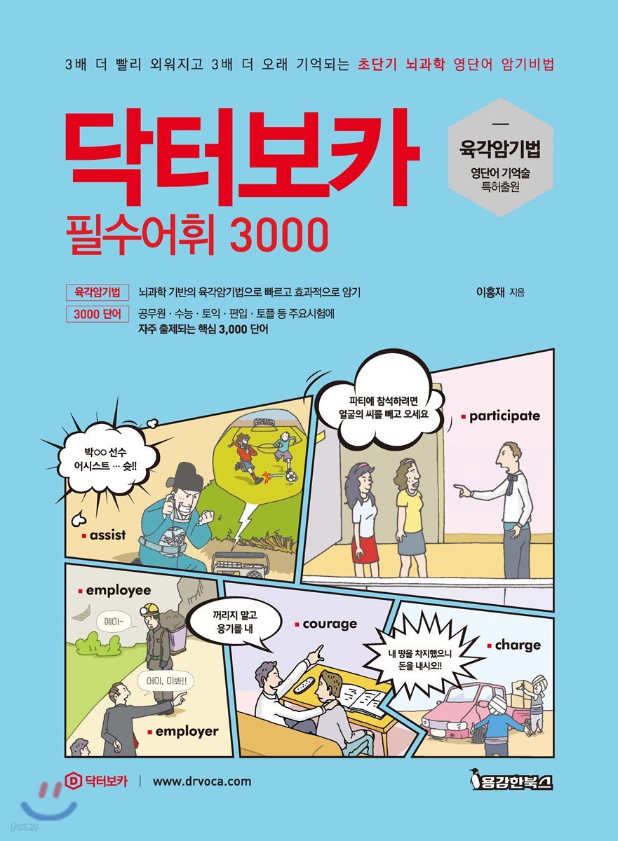 닥터보카 필수어휘 3000