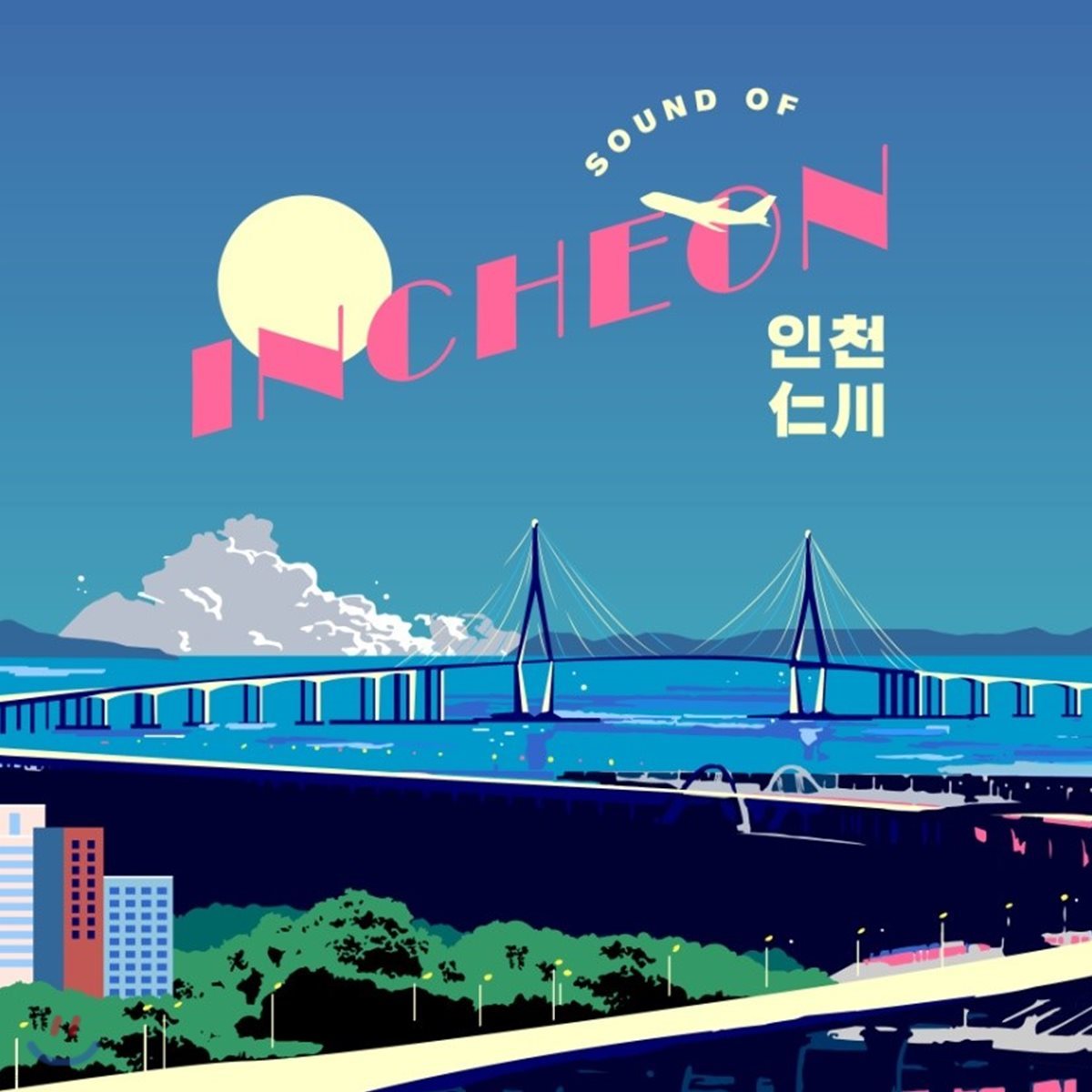 인천 - Sound of Incheon