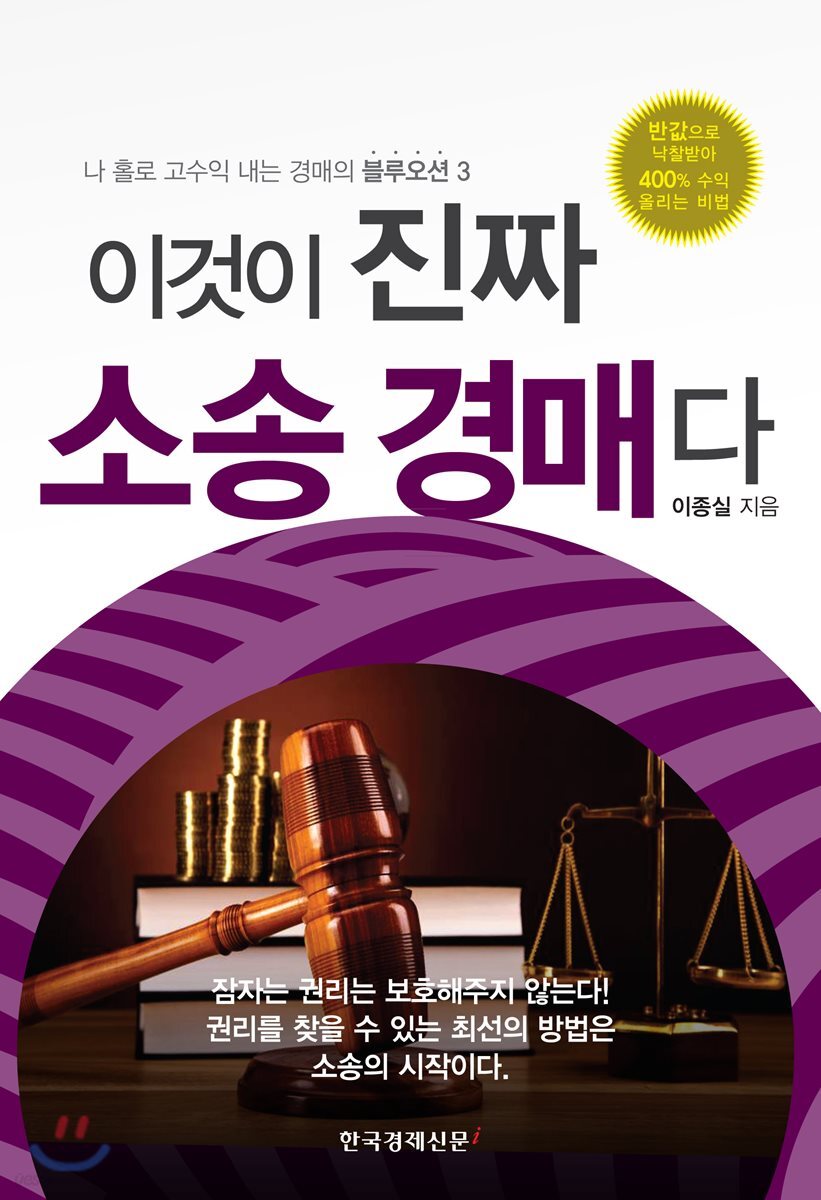 이것이 진짜 소송 경매다