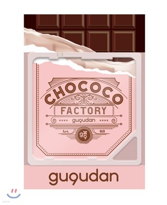 구구단 (gugudan) - Chococo Factory [스마트 뮤직 앨범(키노 앨범)]