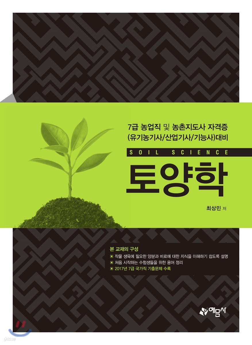 2018 토양학