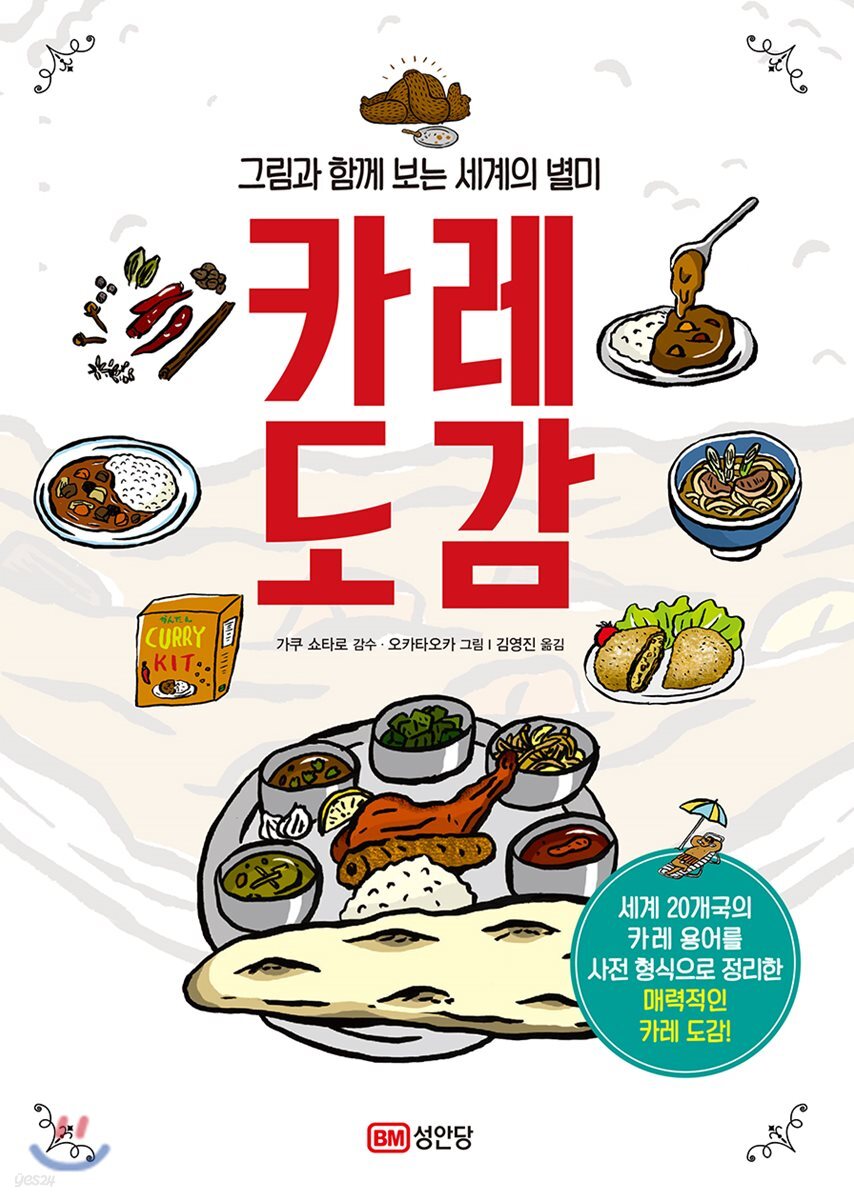 카레 도감