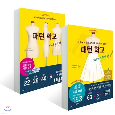 패턴 학교 Vol. 1~2권 세트