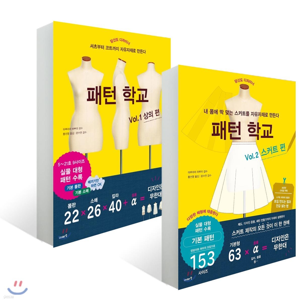 패턴 학교 Vol. 1~2권 세트