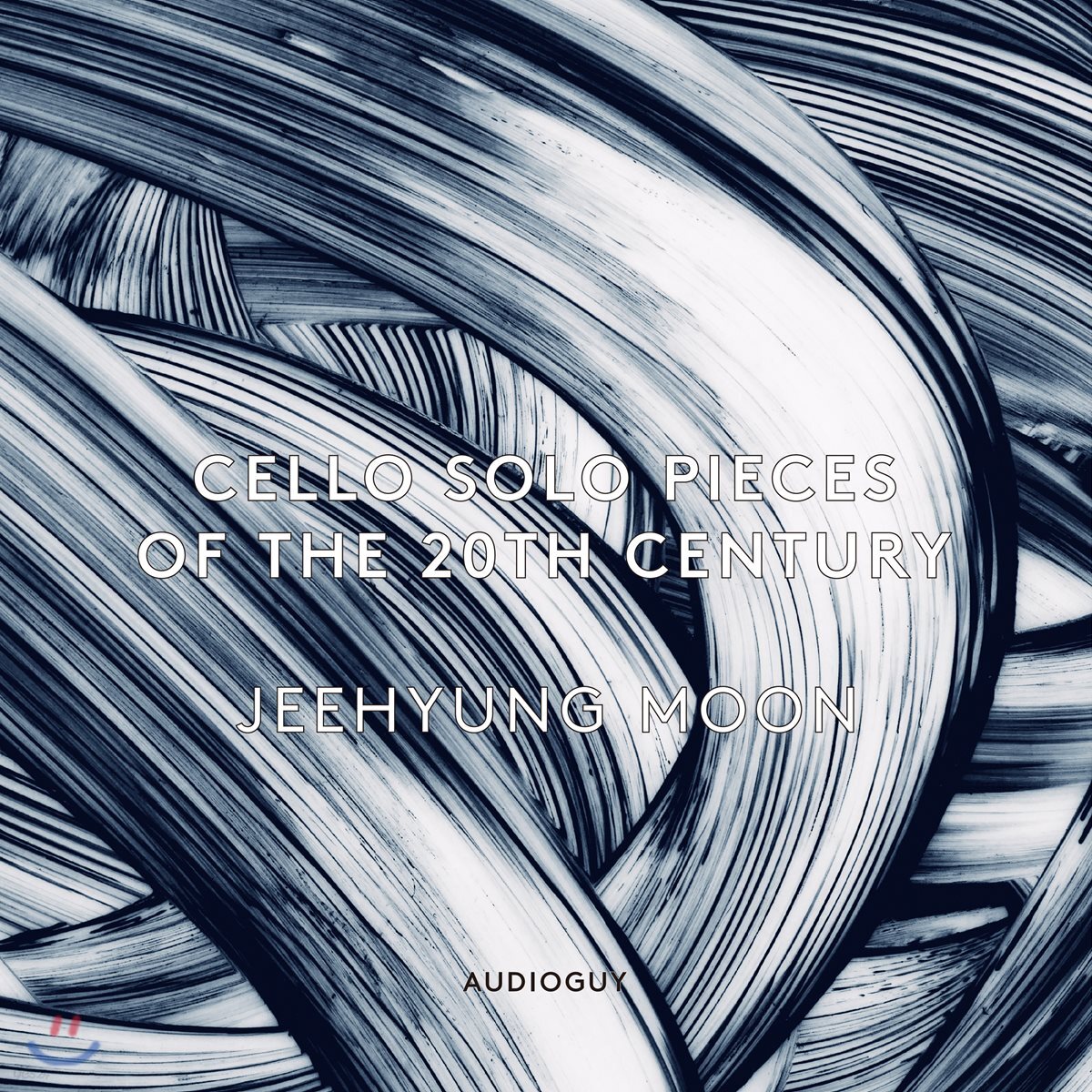 문지형 - 현대음악 첼로 독주집 (Cello Solo Pieces of the 20th Century)