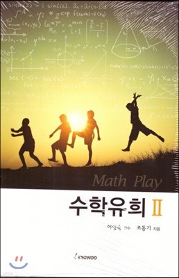 수학유희 2