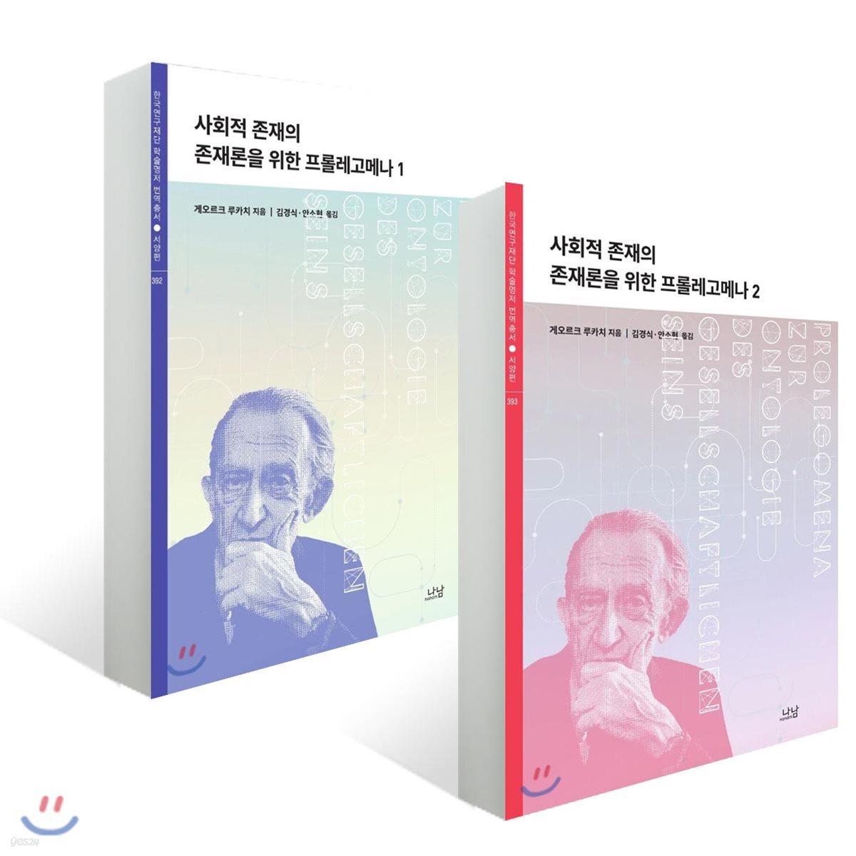 사회적 존재의 존재론을 위한 프롤레고메나 세트