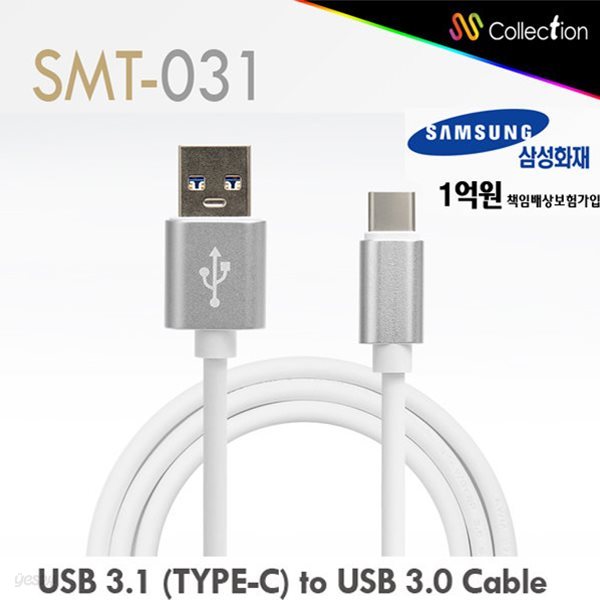 Collection SMT-031 Type-C USB 3.1 USB 3.0 케이블/충전/C타입/충전 케이블/데이터 케이블