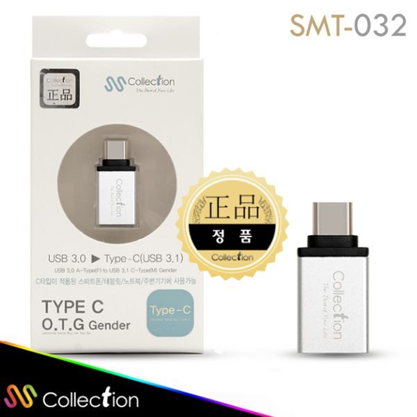 Collection SMT-032 Type-C USB3.0 OTG 젠더 USB C타입