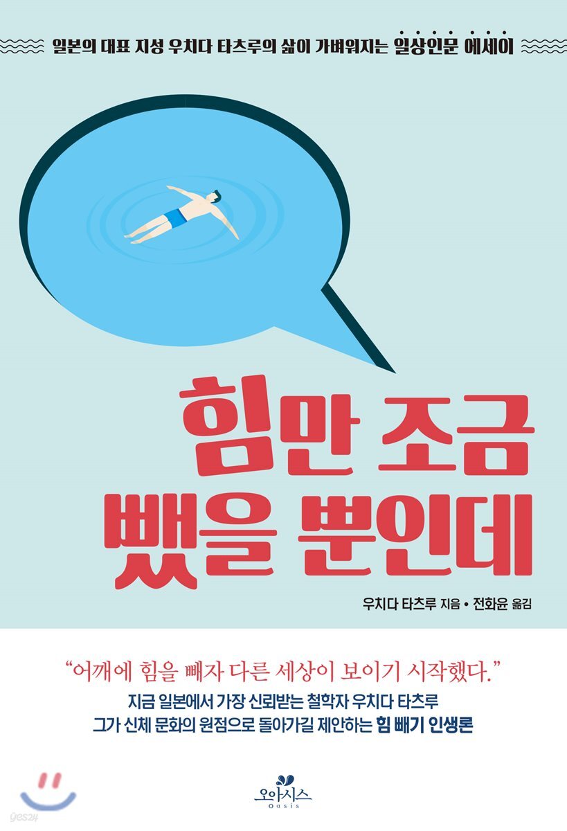 힘만 조금 뺐을 뿐인데