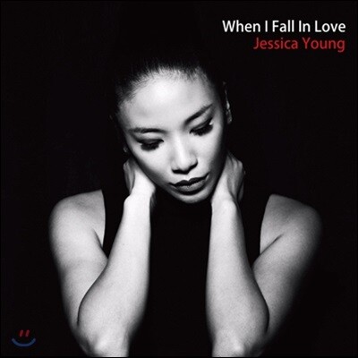 Jessica Young — When I Fall In Love 앨범 커버