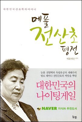 메풀 전산초 평전