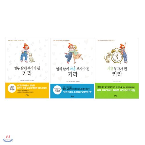 부자가 된 키라 3종 세트 (전3권) : 열두 살에/열세 살에/시간 부자가 된 키라