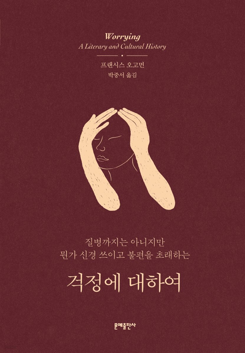 [대여] 걱정에 대하여