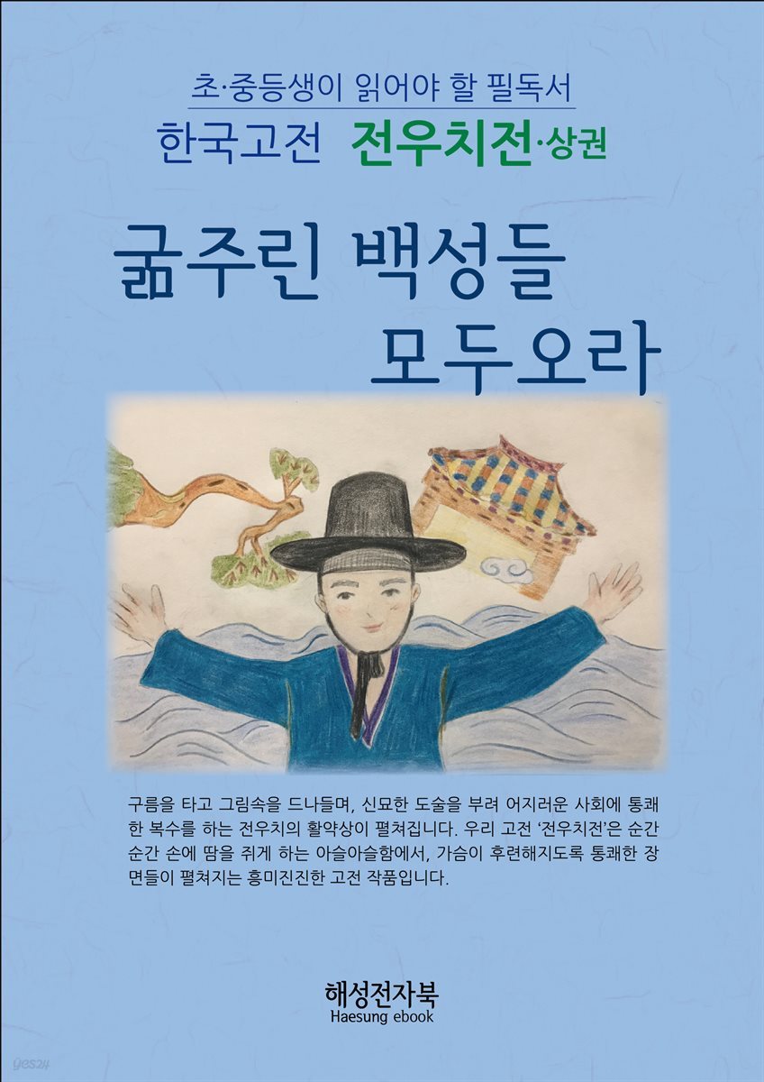 전우치전 상