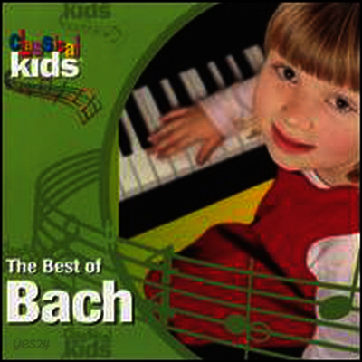 어린이를 위한 바흐 (Best Of Classical Kids: Johann Sebastian Bach)(CD) - Geza Oberfrank