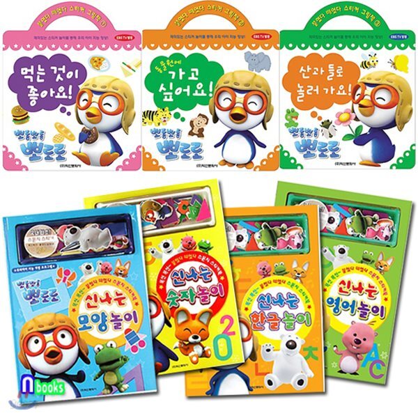 뽀롱뽀롱 뽀로로 신나는 학습놀이+붙였다 떼었다 스티커 그림책 세트(전7권)/한글놀이.영어놀이.숫자놀이.모양놀이.먹는것이.동물원에.산과들로  - 예스24