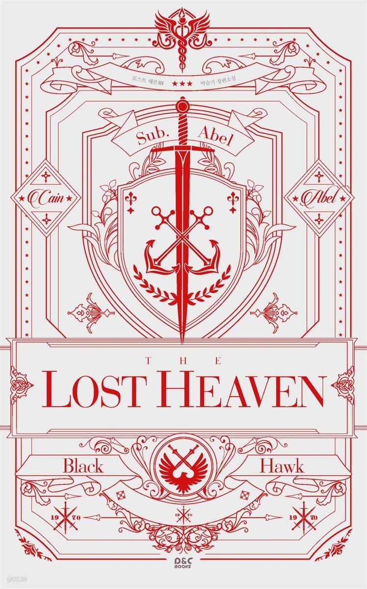 로스트 헤븐 3권 - 블랙 라벨 클럽 디럭스