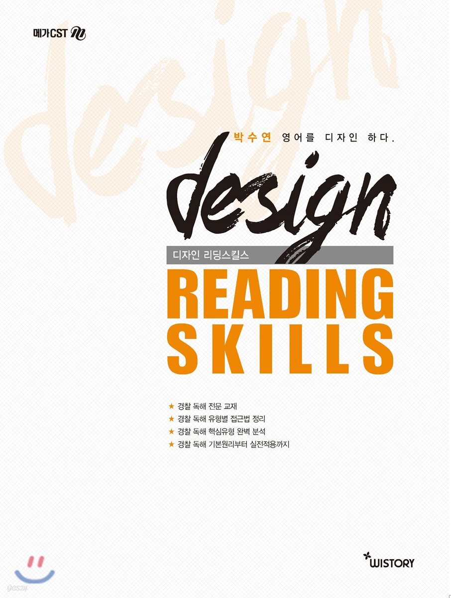 박수연의 Design 리딩스킬스