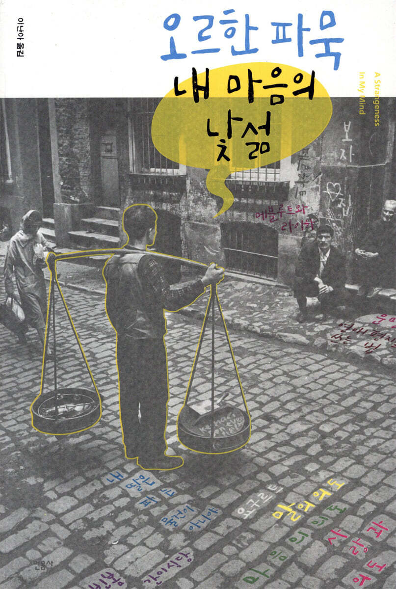 내 마음의 낯섦