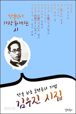 김우진 시집