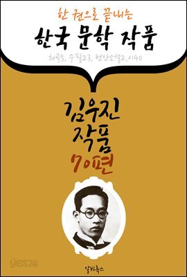 김우진 작품 70편