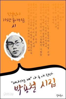 박용철 시(詩)집