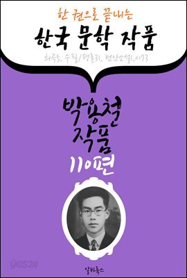 박용철 작품 110편