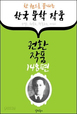 권환 작품 148편