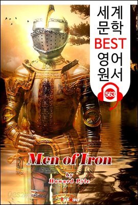 철의 남자 (Men of Iron)