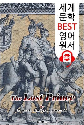 잃어버린 왕자 (The Lost Prince)