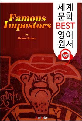 유명한 사기꾼들 (Famous Impostors)