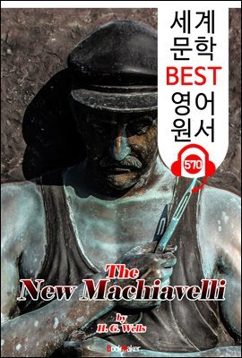 ο Űƺ (The New Machiavelli)