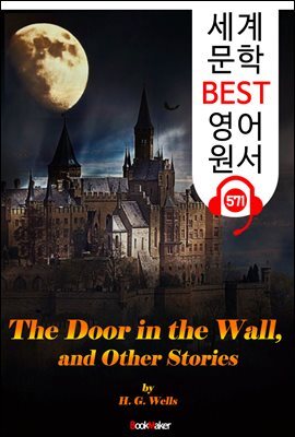 벽에 숨겨진 문 : '하버트 웰스' 단편소설집 8편 (The Door in the Wall) : 세계 문학 BEST 영어 원서 571 - 원어민 음성 낭독!