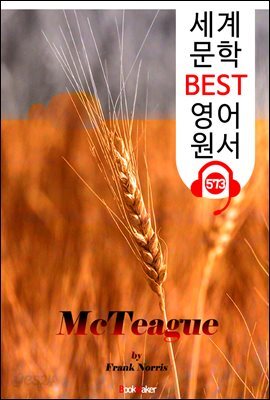 맥티크 (McTeague)