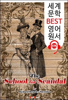 스캔들 학교 (The School for Scandal) '연극 대본' 