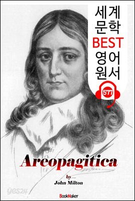 아레오파지티카 (Areopagitica) '표현의 자유'