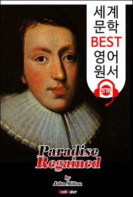 복낙원 (Paradise Regained) '실낙원' 속편