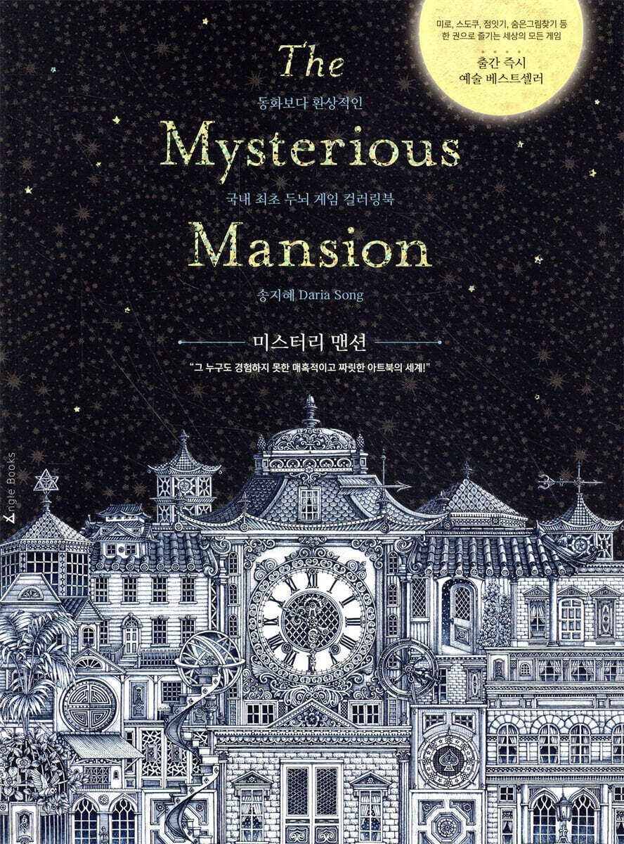 미스터리 맨션