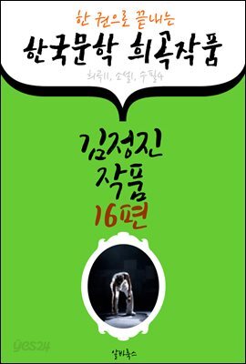 김정진 작품 16편