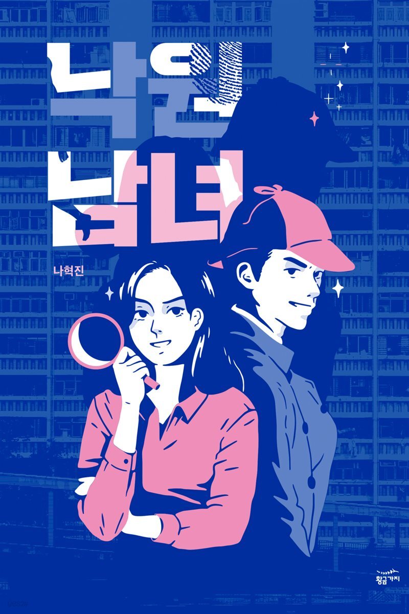 [대여] 낙원남녀