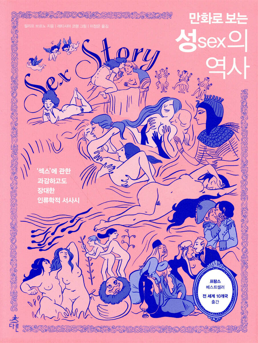 만화로 보는 성sex의 역사