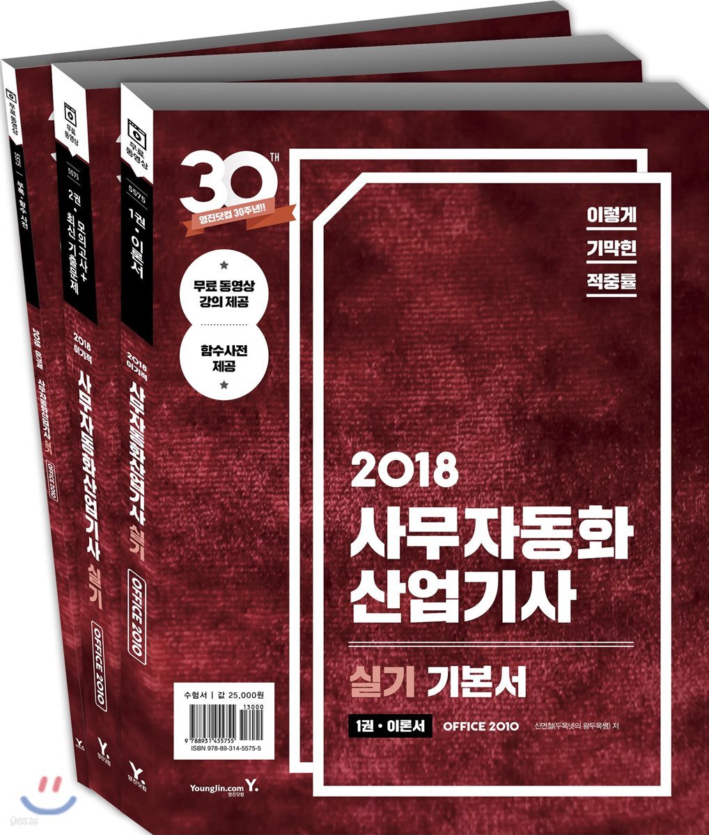 2018 이기적 in 사무자동화산업기사 실기 기본서