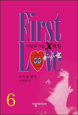 FIRST LOVE 6/6